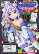 Гиперпространственная Игра Нептун: Анимация - Привет, Новый Мир - Книга Героя