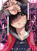 Моя история до того, как я, боявшаяся мужчин, стала порноактрисой