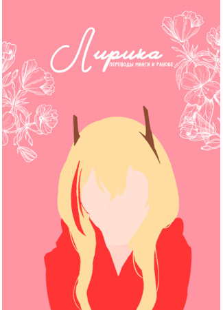 Переводчик Лирика 16.02.25