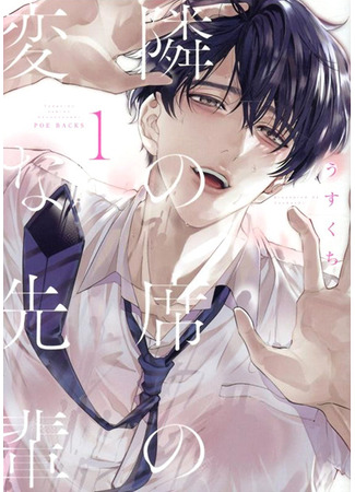 манга Странный семпай в соседнем кресле (The Weird Senior in the Seat Next to Me: Tonari no Seki no Hen na Senpai) 20.02.25