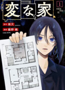 Странный дом