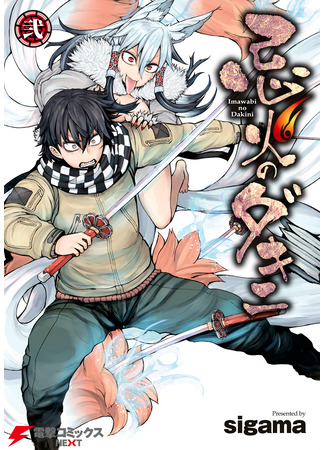 манга Траур Дакини (Dakini of Cursed Fire: Imawabi no Dakini) 25.02.25