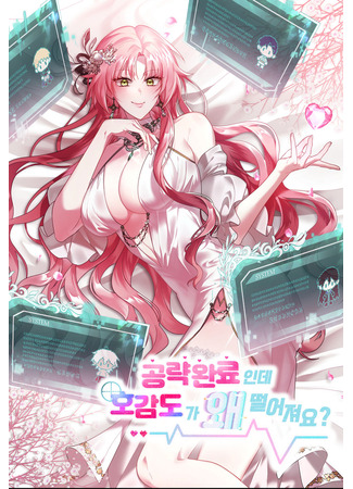 манга Мой горячий гарем стал холоден ко мне! (My Hot Harem Has Turned Cold On Me!: Gongryak wanryo&#39;inde hogamdoga wae tteoreojyeo&#39;yo?) 25.02.25