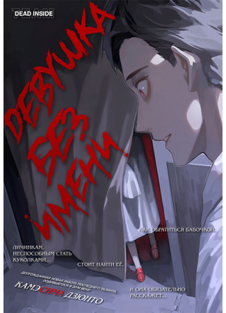 манга Девушка без имени (Nameless girl) 25.02.25