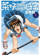 Повседневная жизнь Нанако: Возрождение