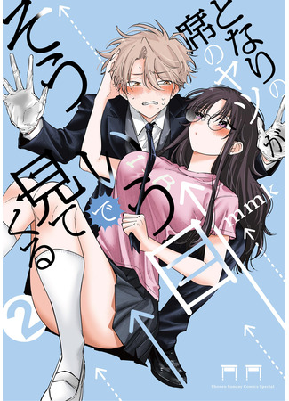 манга Одноклассница, сидящая за соседней партой, смотрит на меня развратным взглядом (Сериализация) (The Story of a Seatmate Who is Looking in a Lewd Way: Tonari no Seki no Yatsu ga Ero ime de Mitekuru Hanashi (Serialization)) 05.03.25