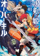 Проклятый меч кровавой принцессы