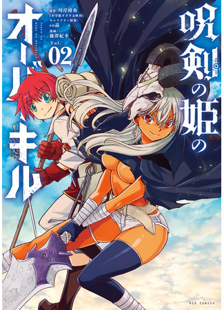 манга Проклятый меч кровавой принцессы (Juken no hime no overkill) 06.03.25