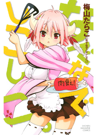 манга Приятно липкий (Pleasantly sticky: Nadenade Shikoshiko.) 06.03.25