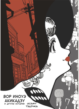 манга Огненная гора (Mountain of Fire: Hi no Yama) 09.03.25