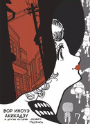 Огненная гора