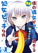 Моя девушка по-настоящему развратная девственница