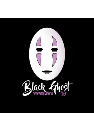 Переводчик Black Ghost 18.03.25