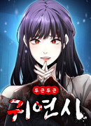 Очарованный призраком