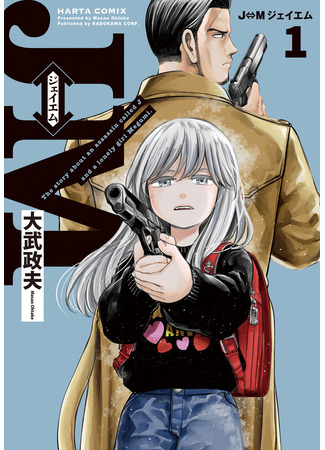 манга Джей и Эм (J ⇔ M: J&lt;-&gt;M) 22.03.25