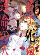 Шесть бессмертных девушек и парень, которому суждено умереть