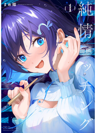 манга Чистосердечный офорт (Junjou Etching) 25.03.25