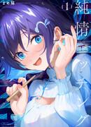 Чистосердечный офорт