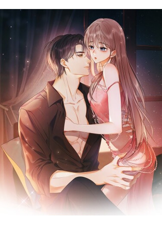 манга Исключительное Увлечение Миллиардера (Billionaire’s Exclusive Adoration: Qian Yi Zongcai Du Chong Tishen Jiao Qi) 25.03.25