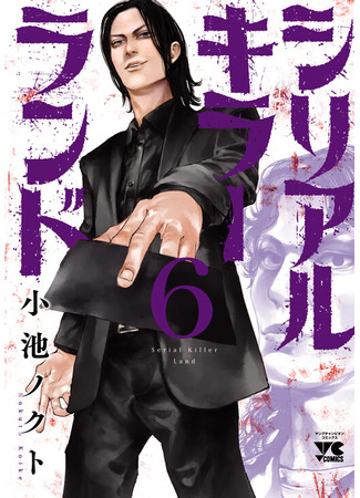 манга Земля убийц (Serial Killer Land) 26.03.25