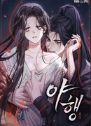 Ночное странствие