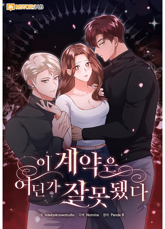 манга Что-то не так с этим контрактом (I gyeyag-eun eodinga jalmotdwaetda) 30.03.25