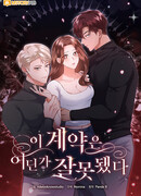 Что-то не так с этим контрактом