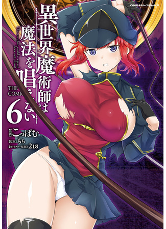 манга Волшебник из другого мира не произносит заклинаний (The Other World&#39;s Wizard Does Not Chant: Isekai Majutsushi wa Mahou wo Tonaenai) 02.04.25