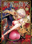 Улыбка осуждения