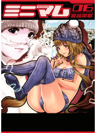 манга Минимум (Minimum) 03.04.25