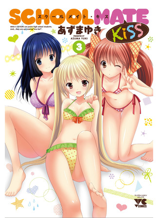 манга Одноклассницы (School Mate: Schoolmate) 03.04.25