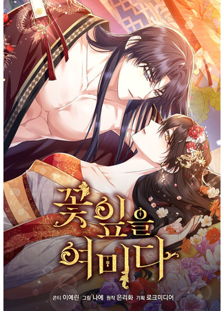 манга Сшиваем лепестки (Sew the petals: Kkoch-ip-eur-yeomida) 04.04.25