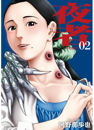 манга Яша (Yasha (Nahoya KOHNO)) 07.04.25