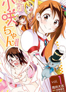 Волшебный кондитер Косаки-чан