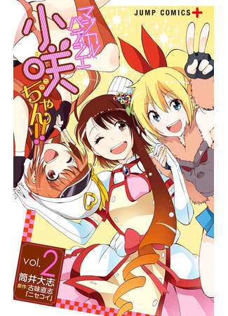 манга Волшебный кондитер Косаки-чан (Magical Patissier Kosaki-chan: Magical Pâtissier Kosaki-chan) 08.04.25