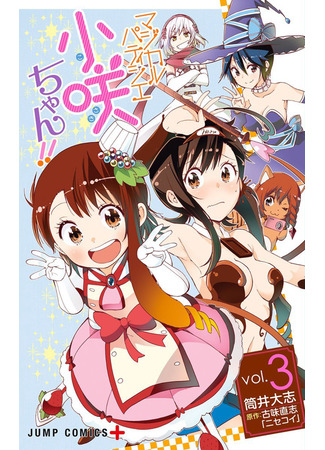 манга Волшебный кондитер Косаки-чан (Magical Patissier Kosaki-chan: Magical Pâtissier Kosaki-chan) 08.04.25