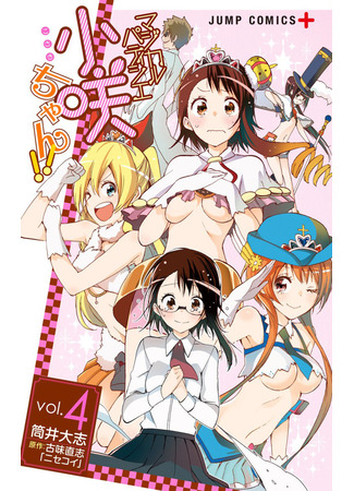 манга Волшебный кондитер Косаки-чан (Magical Patissier Kosaki-chan: Magical Pâtissier Kosaki-chan) 08.04.25