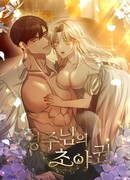 Право на брачную ночь у лорда