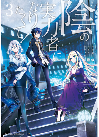 манга Восхождение в тени (The Eminence in Shadow: Kage no Jitsuryokusha ni Naritakute) 08.04.25