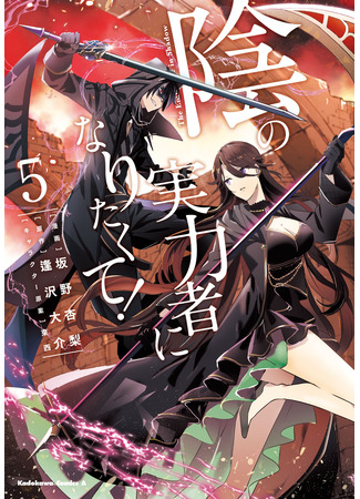 манга Восхождение в тени (The Eminence in Shadow: Kage no Jitsuryokusha ni Naritakute) 08.04.25