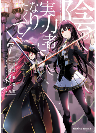 манга Восхождение в тени (The Eminence in Shadow: Kage no Jitsuryokusha ni Naritakute) 08.04.25