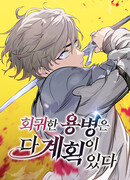 План перерожденного наёмника