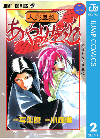 манга Рассказы кукловода Сакона (Puppet Master Sakon: Karakuri Zoushi Ayatsuri Sakon) 10.04.25