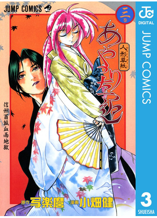 манга Рассказы кукловода Сакона (Puppet Master Sakon: Karakuri Zoushi Ayatsuri Sakon) 10.04.25