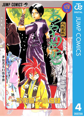 манга Рассказы кукловода Сакона (Puppet Master Sakon: Karakuri Zoushi Ayatsuri Sakon) 10.04.25