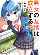 Может ли существовать дружба между мужчиной и женщиной? (Нет, не может!!!)