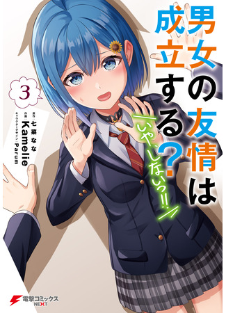 манга Может ли существовать дружба между мужчиной и женщиной? (Нет, не может!!!) (Can a Boy and Girl Friendship Hold Up? (No It Can&#39;t): Danjo no Yujou wa Seiritsu suru? (Iya, Shinai!!)) 12.04.25