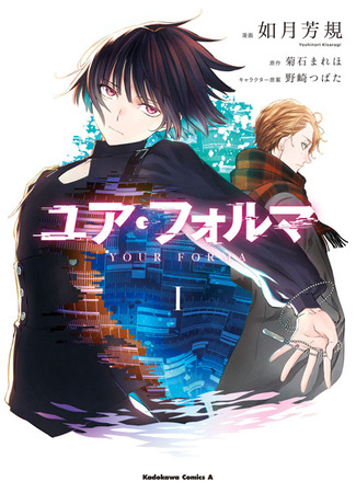 манга Твоя форма: электротехнический офицер Ёчика и её механический помощник (Your Forma: Electronic Investigator Echika and Her Amicus Ex Machina: Your Forma: Densakukan Echika to Kikaishikake no Aibou) 12.04.25