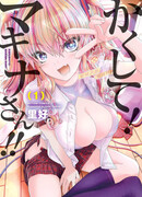 Прячься, Макина!