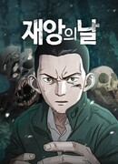 День катастрофы